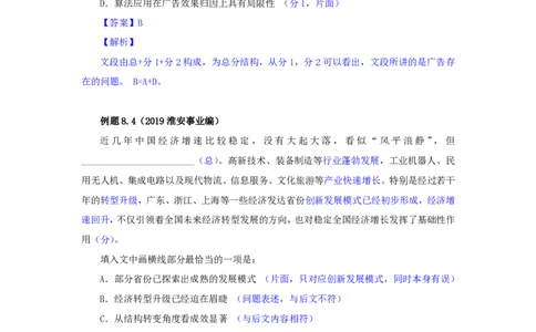 花生十三24下半年言语系统班第七讲--随堂笔记_2026考公资料_花生十三合集_旗舰班-国考2025花生十三旗舰班（花生行测+飞扬申论）⭐_1.花生十三行测（系统班+刷题班）_言语理解