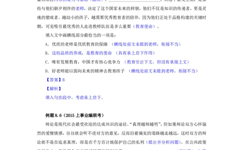 花生十三24下半年言语系统班第七讲--随堂笔记_2026考公资料_花生十三合集_旗舰班-国考2025花生十三旗舰班（花生行测+飞扬申论）⭐_1.花生十三行测（系统班+刷题班）_言语理解