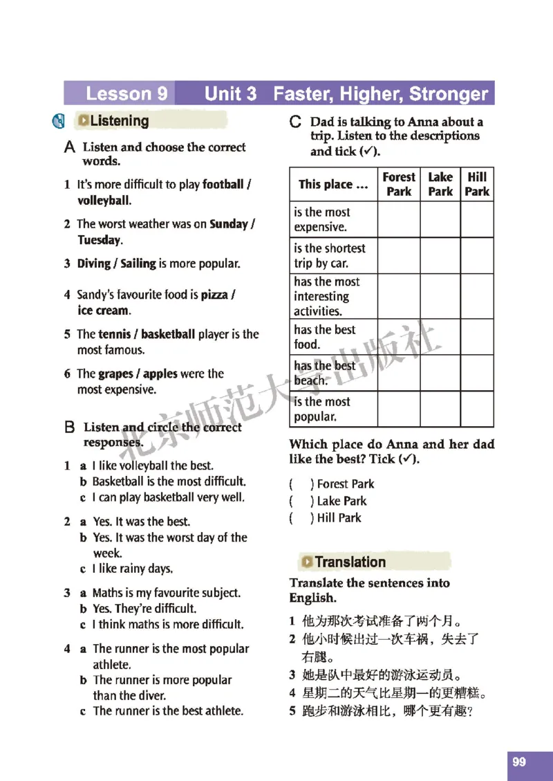北师大8年级英语上册高清教材_4-教培资料-26年最新资料-同步更新_初中高中教资_03科三专项（进去保存报考的学科即可）_02科三专项（笔记真题思维导图教学设计版本二）