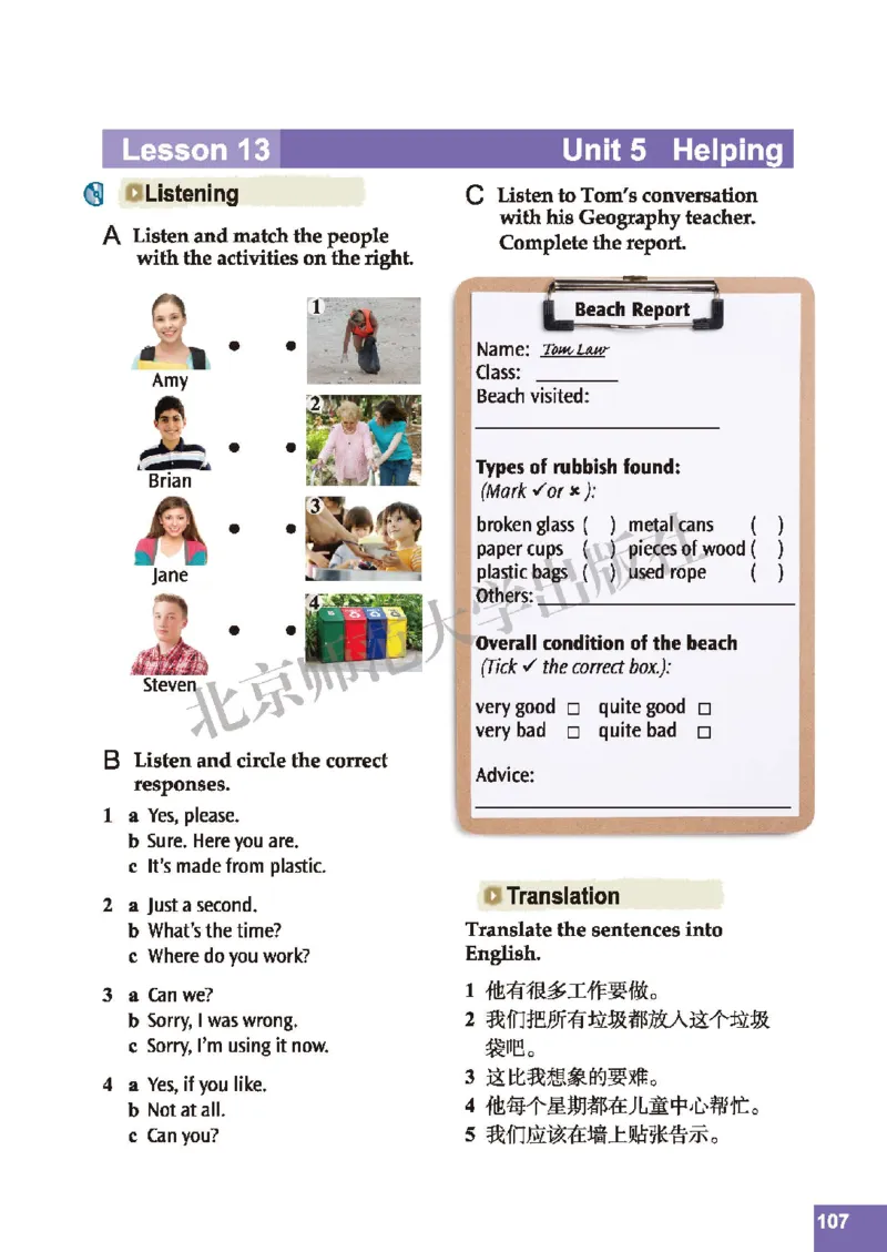 北师大8年级英语上册高清教材_4-教培资料-26年最新资料-同步更新_初中高中教资_03科三专项（进去保存报考的学科即可）_02科三专项（笔记真题思维导图教学设计版本二）