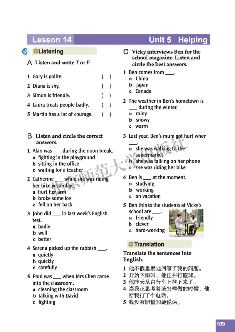 北师大8年级英语上册高清教材_4-教培资料-26年最新资料-同步更新_初中高中教资_03科三专项（进去保存报考的学科即可）_02科三专项（笔记真题思维导图教学设计版本二）