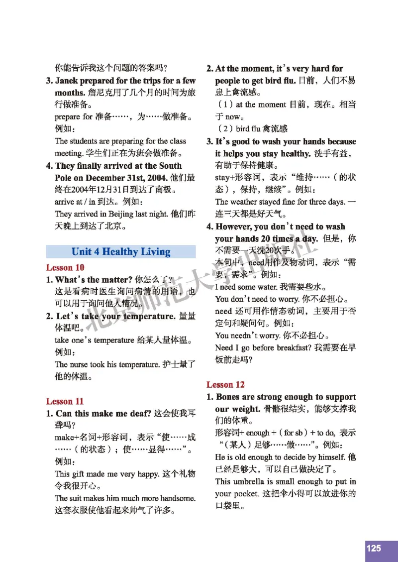 北师大8年级英语上册高清教材_4-教培资料-26年最新资料-同步更新_初中高中教资_03科三专项（进去保存报考的学科即可）_02科三专项（笔记真题思维导图教学设计版本二）