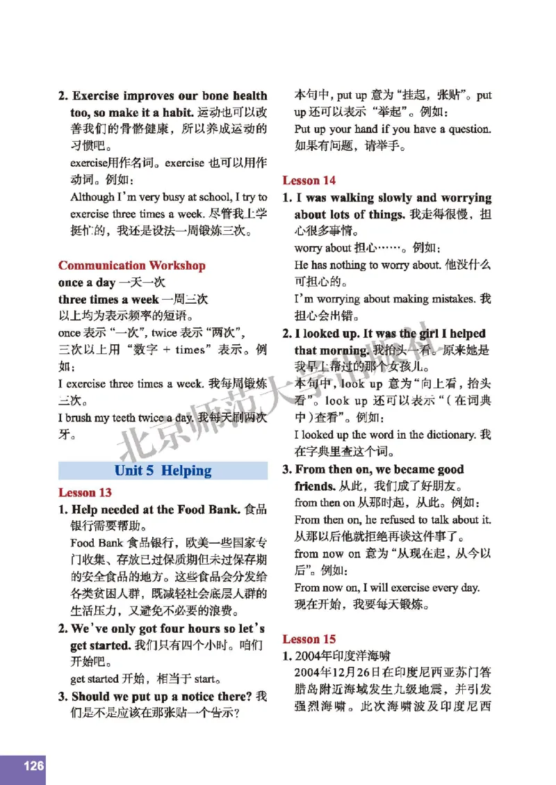 北师大8年级英语上册高清教材_4-教培资料-26年最新资料-同步更新_初中高中教资_03科三专项（进去保存报考的学科即可）_02科三专项（笔记真题思维导图教学设计版本二）