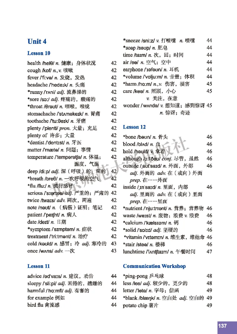 北师大8年级英语上册高清教材_4-教培资料-26年最新资料-同步更新_初中高中教资_03科三专项（进去保存报考的学科即可）_02科三专项（笔记真题思维导图教学设计版本二）