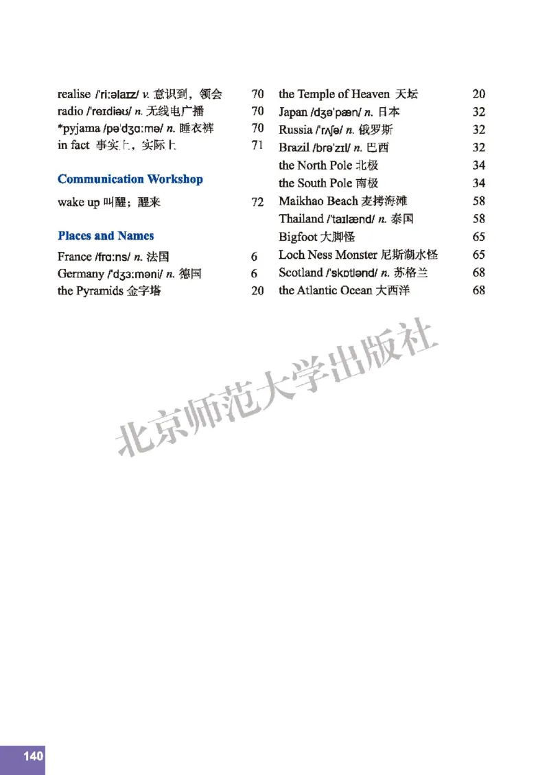 北师大8年级英语上册高清教材_4-教培资料-26年最新资料-同步更新_初中高中教资_03科三专项（进去保存报考的学科即可）_02科三专项（笔记真题思维导图教学设计版本二）