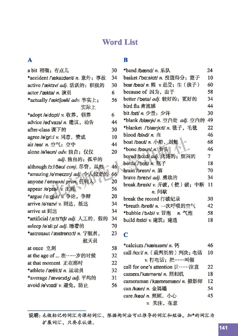 北师大8年级英语上册高清教材_4-教培资料-26年最新资料-同步更新_初中高中教资_03科三专项（进去保存报考的学科即可）_02科三专项（笔记真题思维导图教学设计版本二）