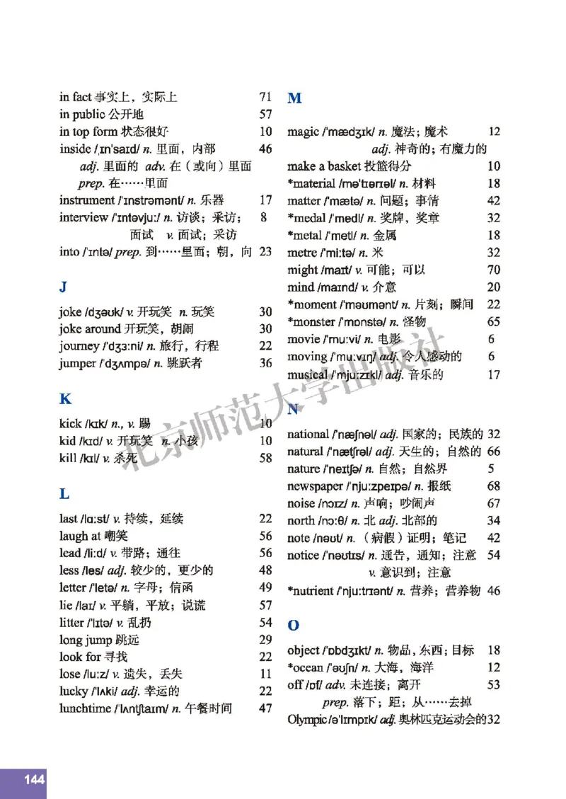 北师大8年级英语上册高清教材_4-教培资料-26年最新资料-同步更新_初中高中教资_03科三专项（进去保存报考的学科即可）_02科三专项（笔记真题思维导图教学设计版本二）