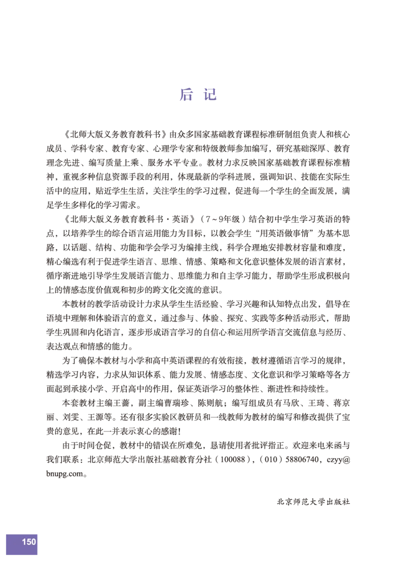 北师大8年级英语上册高清教材_4-教培资料-26年最新资料-同步更新_初中高中教资_03科三专项（进去保存报考的学科即可）_02科三专项（笔记真题思维导图教学设计版本二）