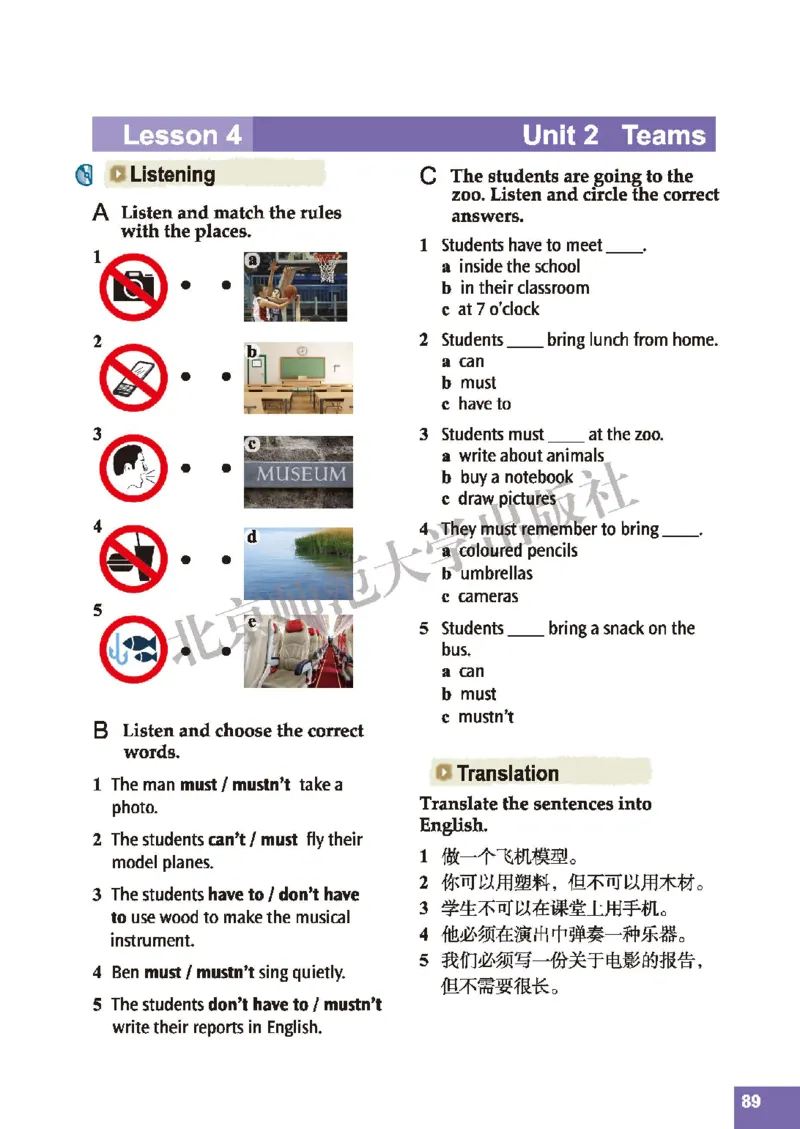 北师大8年级英语上册高清教材_4-教培资料-26年最新资料-同步更新_初中高中教资_03科三专项（进去保存报考的学科即可）_02科三专项（笔记真题思维导图教学设计版本二）