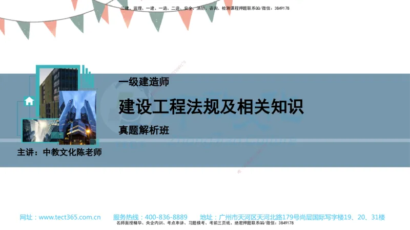 03.一建法规-2021年真题解析-讲义_2026年一级建造师_2026年一建法规_2025年一建法规SVIP_03-习题精析✿实战特训✿模考通关_26-法规《真题解析班》名师ZJ_课程讲义