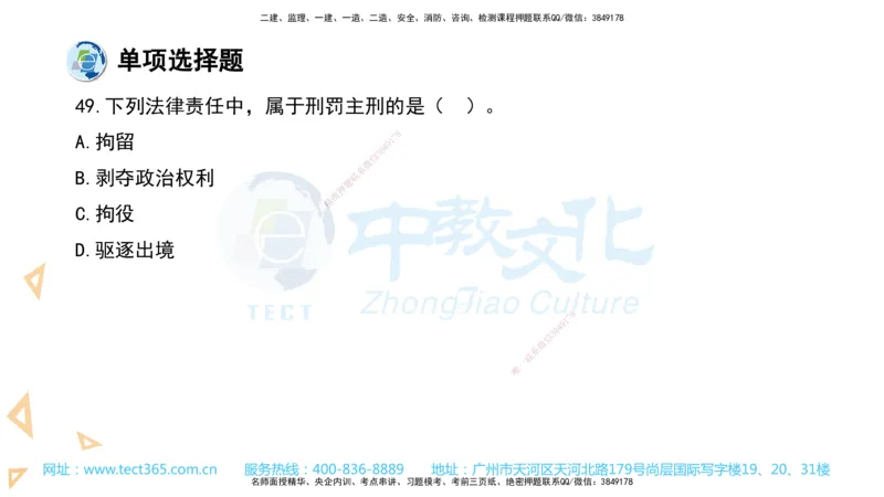 03.一建法规-2021年真题解析-讲义_2026年一级建造师_2026年一建法规_2025年一建法规SVIP_03-习题精析✿实战特训✿模考通关_26-法规《真题解析班》名师ZJ_课程讲义