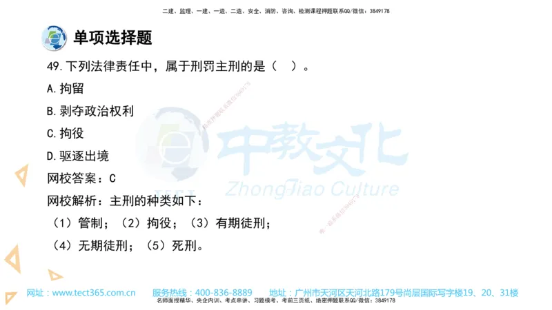 03.一建法规-2021年真题解析-讲义_2026年一级建造师_2026年一建法规_2025年一建法规SVIP_03-习题精析✿实战特训✿模考通关_26-法规《真题解析班》名师ZJ_课程讲义