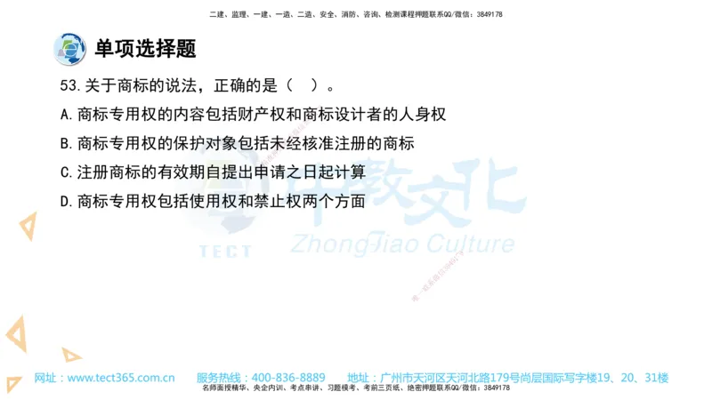 03.一建法规-2021年真题解析-讲义_2026年一级建造师_2026年一建法规_2025年一建法规SVIP_03-习题精析✿实战特训✿模考通关_26-法规《真题解析班》名师ZJ_课程讲义