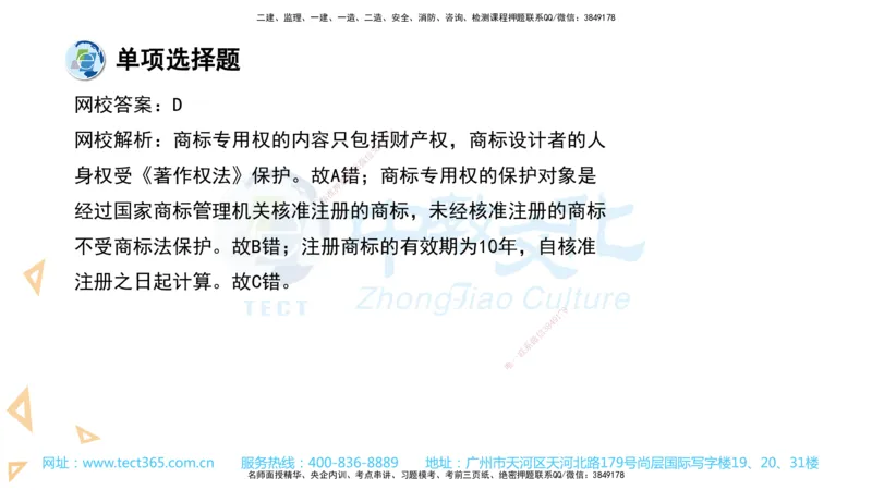 03.一建法规-2021年真题解析-讲义_2026年一级建造师_2026年一建法规_2025年一建法规SVIP_03-习题精析✿实战特训✿模考通关_26-法规《真题解析班》名师ZJ_课程讲义