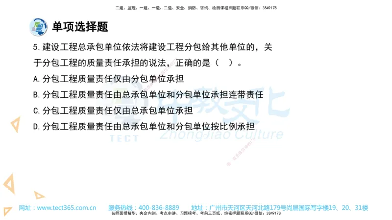 03.一建法规-2021年真题解析-讲义_2026年一级建造师_2026年一建法规_2025年一建法规SVIP_03-习题精析✿实战特训✿模考通关_26-法规《真题解析班》名师ZJ_课程讲义