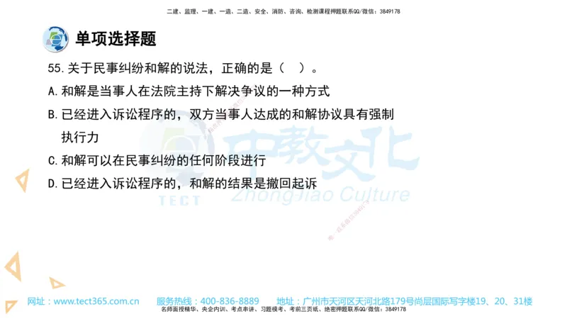 03.一建法规-2021年真题解析-讲义_2026年一级建造师_2026年一建法规_2025年一建法规SVIP_03-习题精析✿实战特训✿模考通关_26-法规《真题解析班》名师ZJ_课程讲义
