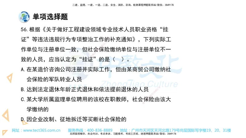 03.一建法规-2021年真题解析-讲义_2026年一级建造师_2026年一建法规_2025年一建法规SVIP_03-习题精析✿实战特训✿模考通关_26-法规《真题解析班》名师ZJ_课程讲义