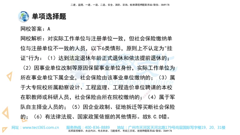 03.一建法规-2021年真题解析-讲义_2026年一级建造师_2026年一建法规_2025年一建法规SVIP_03-习题精析✿实战特训✿模考通关_26-法规《真题解析班》名师ZJ_课程讲义