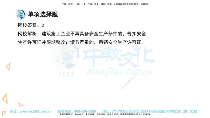 03.一建法规-2021年真题解析-讲义_2026年一级建造师_2026年一建法规_2025年一建法规SVIP_03-习题精析✿实战特训✿模考通关_26-法规《真题解析班》名师ZJ_课程讲义