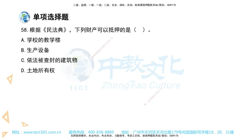 03.一建法规-2021年真题解析-讲义_2026年一级建造师_2026年一建法规_2025年一建法规SVIP_03-习题精析✿实战特训✿模考通关_26-法规《真题解析班》名师ZJ_课程讲义