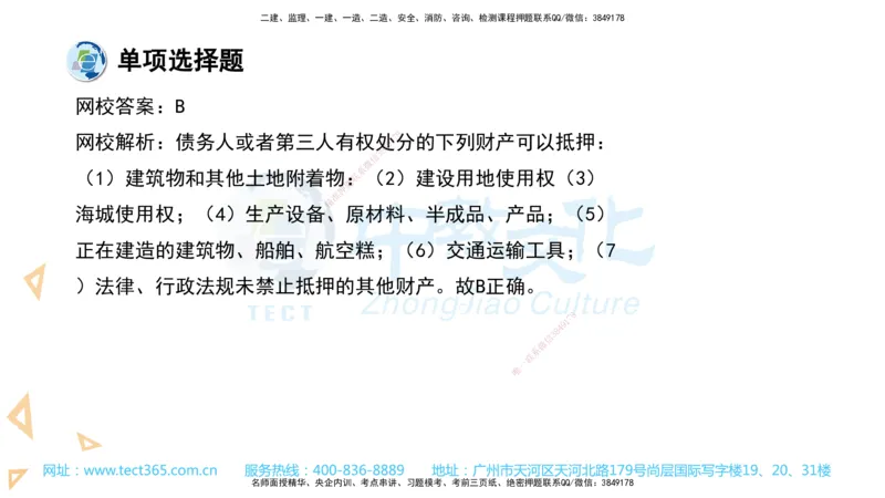 03.一建法规-2021年真题解析-讲义_2026年一级建造师_2026年一建法规_2025年一建法规SVIP_03-习题精析✿实战特训✿模考通关_26-法规《真题解析班》名师ZJ_课程讲义
