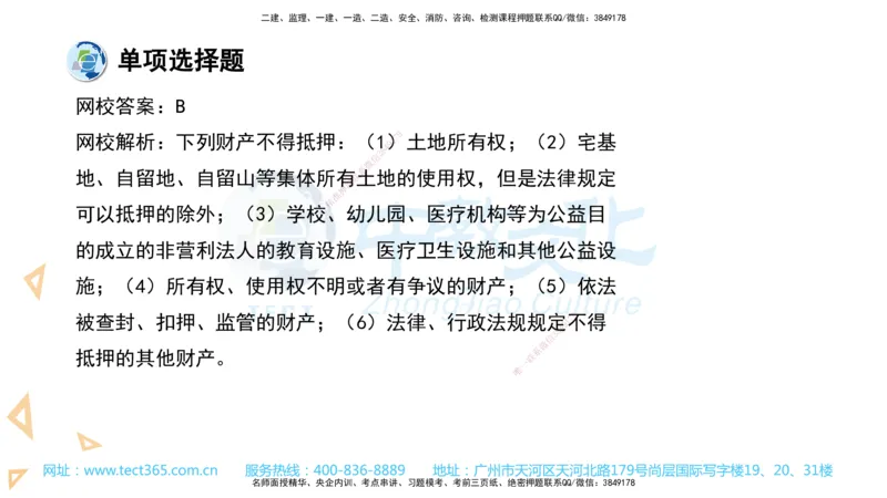 03.一建法规-2021年真题解析-讲义_2026年一级建造师_2026年一建法规_2025年一建法规SVIP_03-习题精析✿实战特训✿模考通关_26-法规《真题解析班》名师ZJ_课程讲义