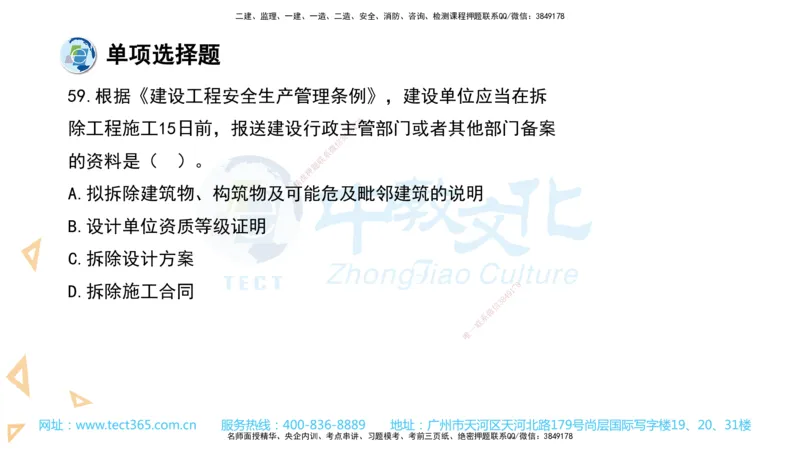 03.一建法规-2021年真题解析-讲义_2026年一级建造师_2026年一建法规_2025年一建法规SVIP_03-习题精析✿实战特训✿模考通关_26-法规《真题解析班》名师ZJ_课程讲义