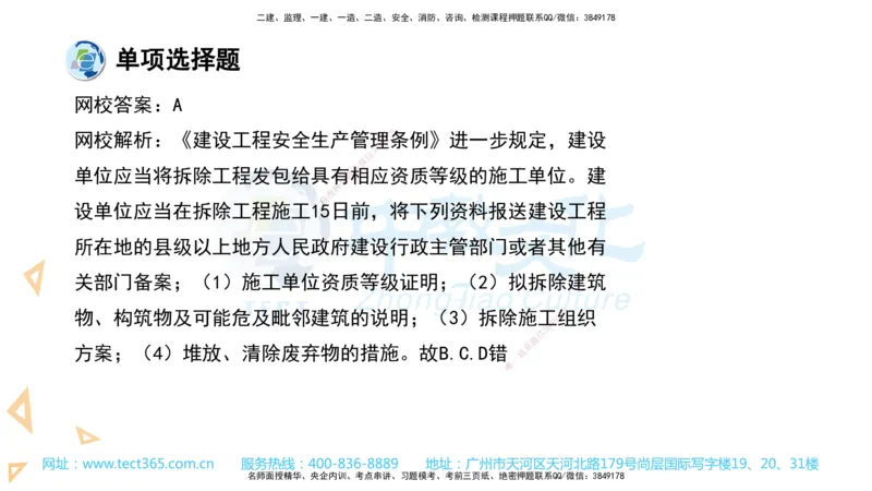 03.一建法规-2021年真题解析-讲义_2026年一级建造师_2026年一建法规_2025年一建法规SVIP_03-习题精析✿实战特训✿模考通关_26-法规《真题解析班》名师ZJ_课程讲义