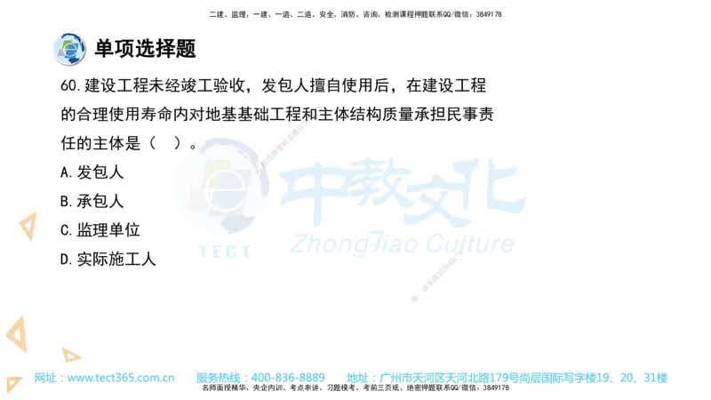 03.一建法规-2021年真题解析-讲义_2026年一级建造师_2026年一建法规_2025年一建法规SVIP_03-习题精析✿实战特训✿模考通关_26-法规《真题解析班》名师ZJ_课程讲义