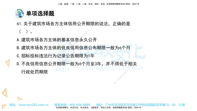 03.一建法规-2021年真题解析-讲义_2026年一级建造师_2026年一建法规_2025年一建法规SVIP_03-习题精析✿实战特训✿模考通关_26-法规《真题解析班》名师ZJ_课程讲义