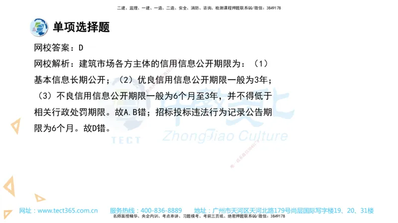 03.一建法规-2021年真题解析-讲义_2026年一级建造师_2026年一建法规_2025年一建法规SVIP_03-习题精析✿实战特训✿模考通关_26-法规《真题解析班》名师ZJ_课程讲义