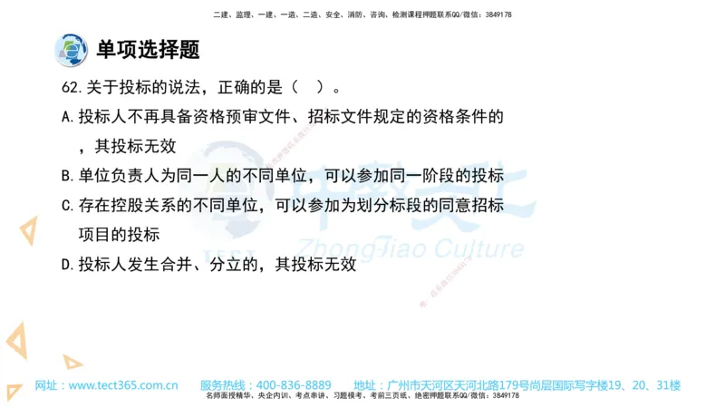 03.一建法规-2021年真题解析-讲义_2026年一级建造师_2026年一建法规_2025年一建法规SVIP_03-习题精析✿实战特训✿模考通关_26-法规《真题解析班》名师ZJ_课程讲义