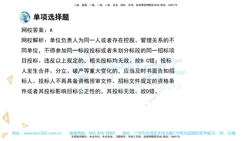 03.一建法规-2021年真题解析-讲义_2026年一级建造师_2026年一建法规_2025年一建法规SVIP_03-习题精析✿实战特训✿模考通关_26-法规《真题解析班》名师ZJ_课程讲义