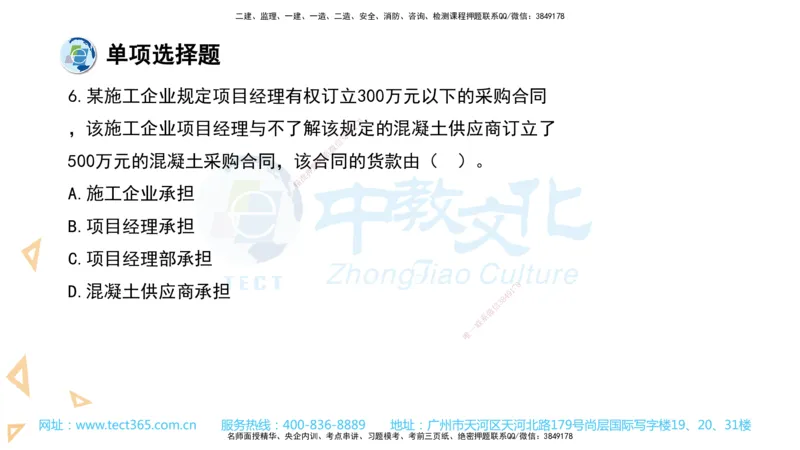 03.一建法规-2021年真题解析-讲义_2026年一级建造师_2026年一建法规_2025年一建法规SVIP_03-习题精析✿实战特训✿模考通关_26-法规《真题解析班》名师ZJ_课程讲义