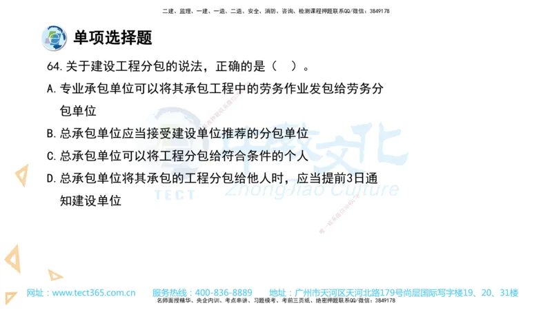 03.一建法规-2021年真题解析-讲义_2026年一级建造师_2026年一建法规_2025年一建法规SVIP_03-习题精析✿实战特训✿模考通关_26-法规《真题解析班》名师ZJ_课程讲义