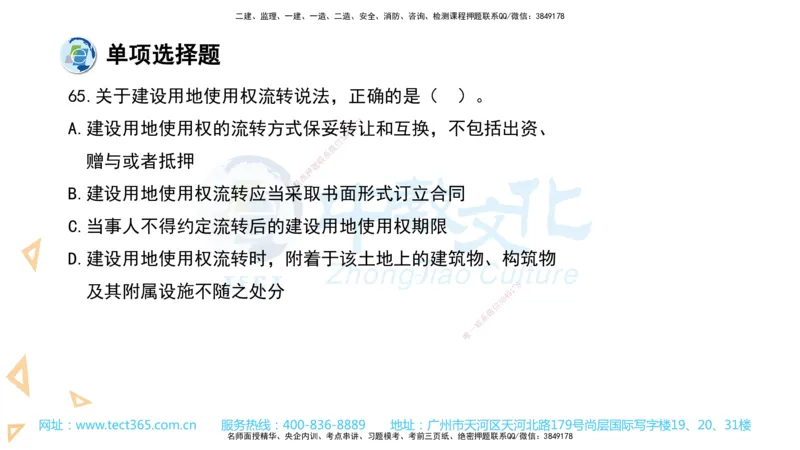 03.一建法规-2021年真题解析-讲义_2026年一级建造师_2026年一建法规_2025年一建法规SVIP_03-习题精析✿实战特训✿模考通关_26-法规《真题解析班》名师ZJ_课程讲义