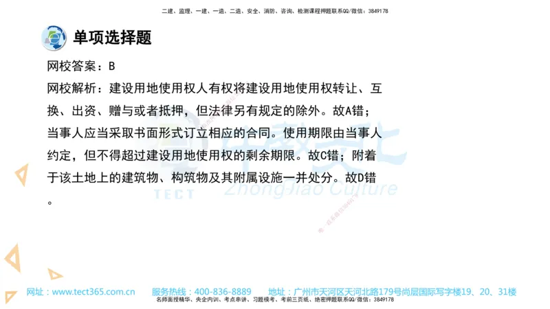 03.一建法规-2021年真题解析-讲义_2026年一级建造师_2026年一建法规_2025年一建法规SVIP_03-习题精析✿实战特训✿模考通关_26-法规《真题解析班》名师ZJ_课程讲义