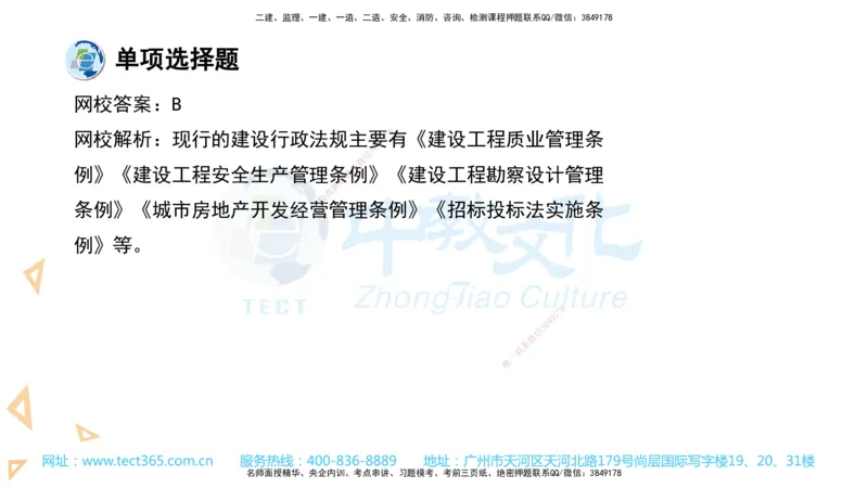 03.一建法规-2021年真题解析-讲义_2026年一级建造师_2026年一建法规_2025年一建法规SVIP_03-习题精析✿实战特训✿模考通关_26-法规《真题解析班》名师ZJ_课程讲义
