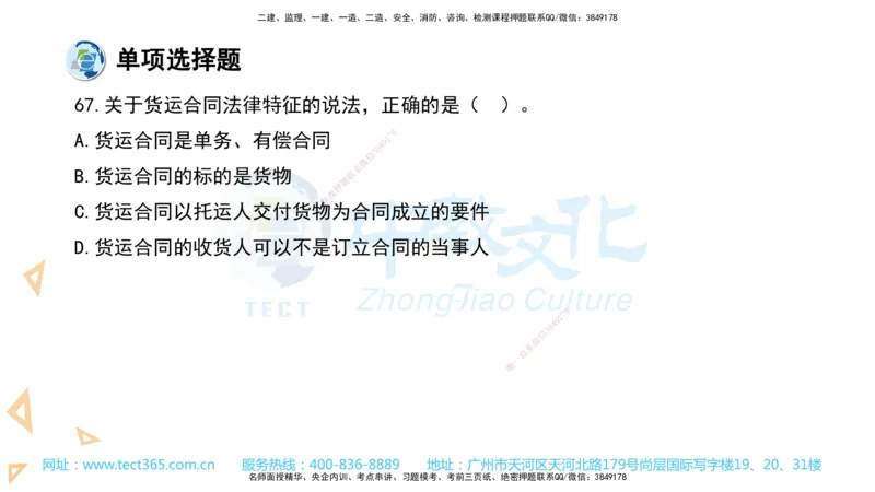 03.一建法规-2021年真题解析-讲义_2026年一级建造师_2026年一建法规_2025年一建法规SVIP_03-习题精析✿实战特训✿模考通关_26-法规《真题解析班》名师ZJ_课程讲义