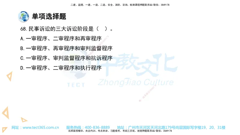 03.一建法规-2021年真题解析-讲义_2026年一级建造师_2026年一建法规_2025年一建法规SVIP_03-习题精析✿实战特训✿模考通关_26-法规《真题解析班》名师ZJ_课程讲义