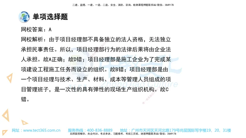 03.一建法规-2021年真题解析-讲义_2026年一级建造师_2026年一建法规_2025年一建法规SVIP_03-习题精析✿实战特训✿模考通关_26-法规《真题解析班》名师ZJ_课程讲义