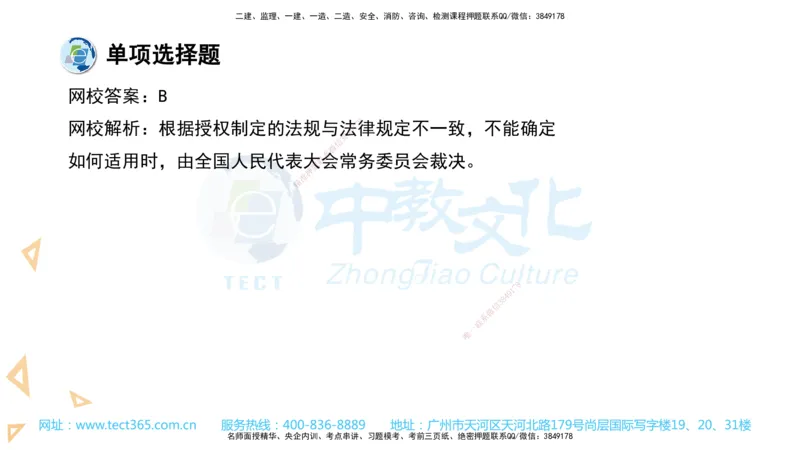 03.一建法规-2021年真题解析-讲义_2026年一级建造师_2026年一建法规_2025年一建法规SVIP_03-习题精析✿实战特训✿模考通关_26-法规《真题解析班》名师ZJ_课程讲义