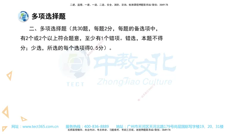 03.一建法规-2021年真题解析-讲义_2026年一级建造师_2026年一建法规_2025年一建法规SVIP_03-习题精析✿实战特训✿模考通关_26-法规《真题解析班》名师ZJ_课程讲义