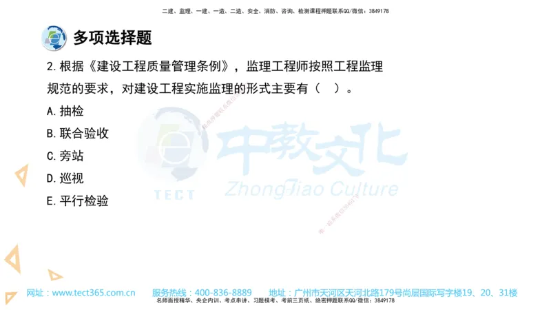 03.一建法规-2021年真题解析-讲义_2026年一级建造师_2026年一建法规_2025年一建法规SVIP_03-习题精析✿实战特训✿模考通关_26-法规《真题解析班》名师ZJ_课程讲义