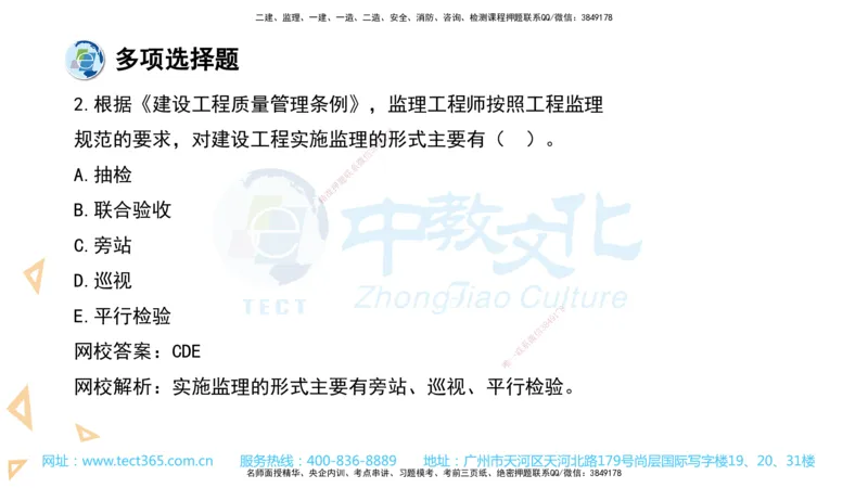 03.一建法规-2021年真题解析-讲义_2026年一级建造师_2026年一建法规_2025年一建法规SVIP_03-习题精析✿实战特训✿模考通关_26-法规《真题解析班》名师ZJ_课程讲义