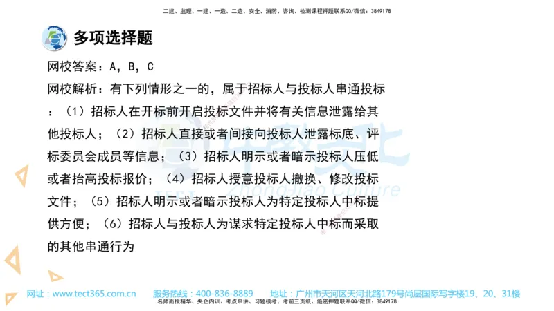 03.一建法规-2021年真题解析-讲义_2026年一级建造师_2026年一建法规_2025年一建法规SVIP_03-习题精析✿实战特训✿模考通关_26-法规《真题解析班》名师ZJ_课程讲义
