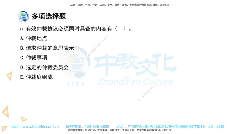 03.一建法规-2021年真题解析-讲义_2026年一级建造师_2026年一建法规_2025年一建法规SVIP_03-习题精析✿实战特训✿模考通关_26-法规《真题解析班》名师ZJ_课程讲义