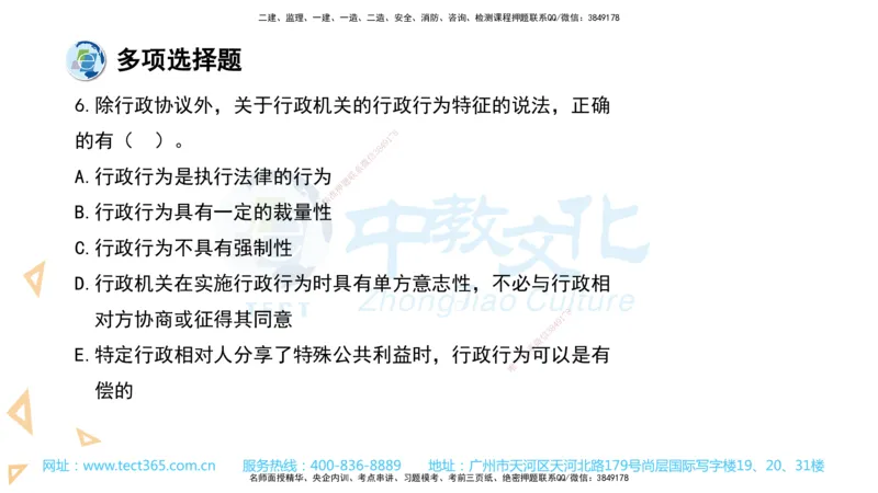 03.一建法规-2021年真题解析-讲义_2026年一级建造师_2026年一建法规_2025年一建法规SVIP_03-习题精析✿实战特训✿模考通关_26-法规《真题解析班》名师ZJ_课程讲义
