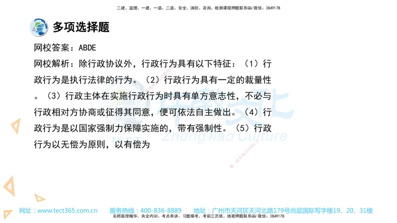 03.一建法规-2021年真题解析-讲义_2026年一级建造师_2026年一建法规_2025年一建法规SVIP_03-习题精析✿实战特训✿模考通关_26-法规《真题解析班》名师ZJ_课程讲义