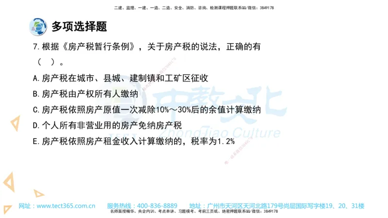 03.一建法规-2021年真题解析-讲义_2026年一级建造师_2026年一建法规_2025年一建法规SVIP_03-习题精析✿实战特训✿模考通关_26-法规《真题解析班》名师ZJ_课程讲义
